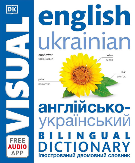 English Ukrainian Bilingual Visual Dictionary (DK Bilingual Visual Dictionary)